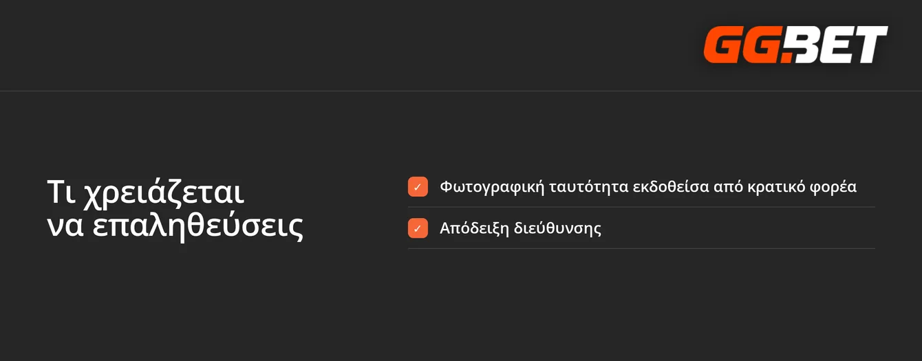 Παρουσίασε έγγραφα επαλήθευσης.