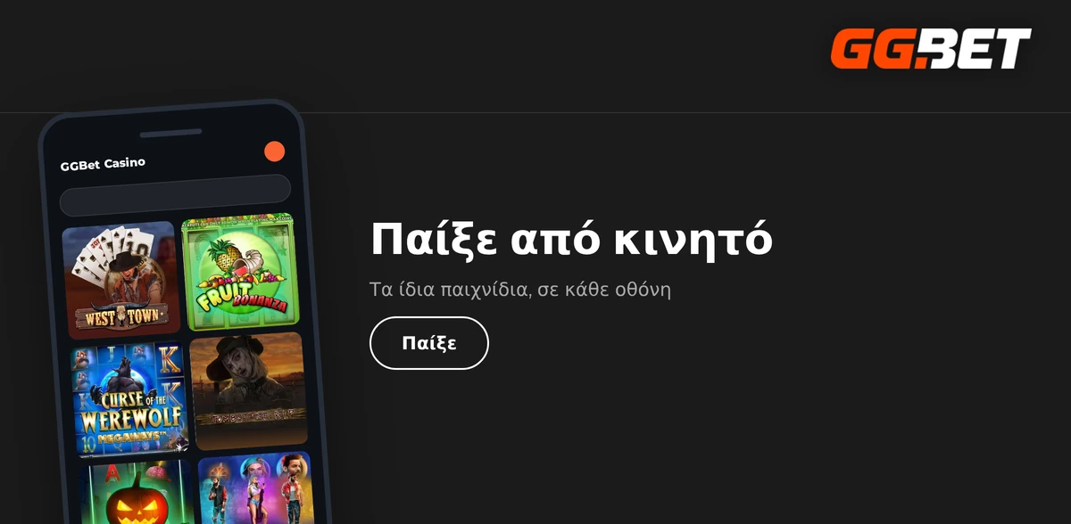 Ζήσε παιχνίδια κινητού