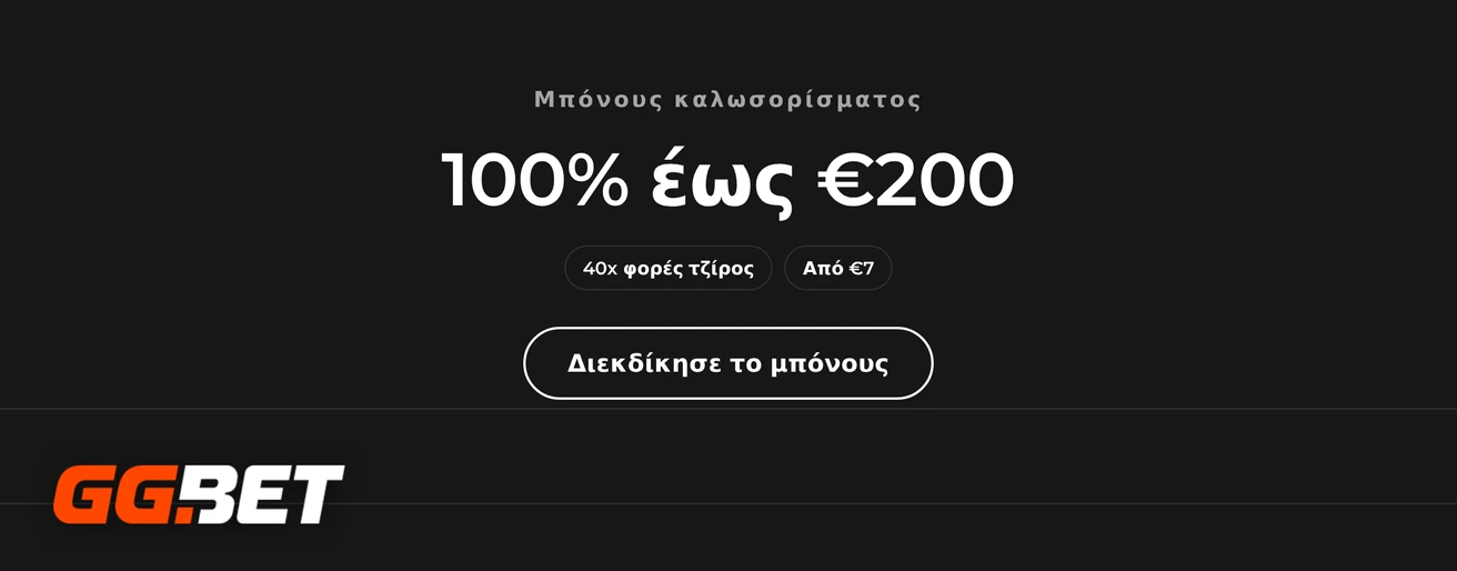 Απέκτησε μπόνους καλωσορίσματος έως €200